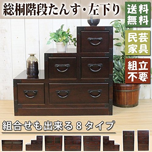 Amazon｜総桐 民芸 階段たんす・左下り ブラウン [幅60cm×奥行35cm×高